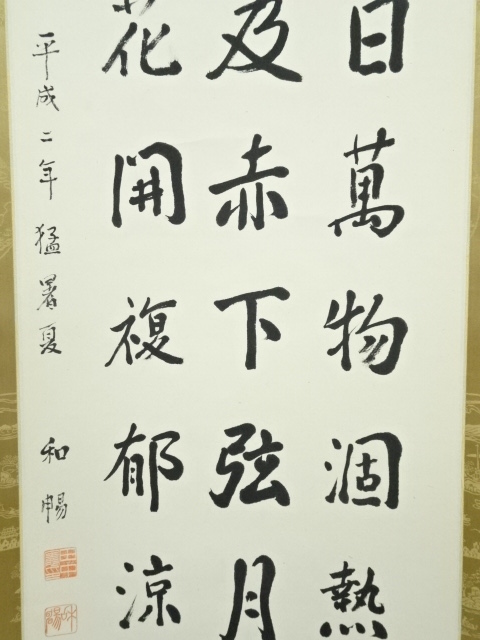胡漢民 肉筆 掛軸 中国陶淵明　雑詩　三行書　書　共箱付き 道具 ] - 道具 田中和暢筆 漢詩三行書 肉筆紙本掛軸（保護箱